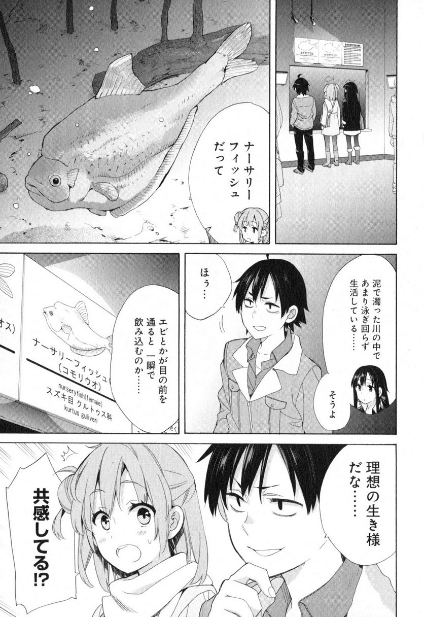 やはり俺の青春ラブコメはまちがっている。-妄言録- 第57話 - Trang 21