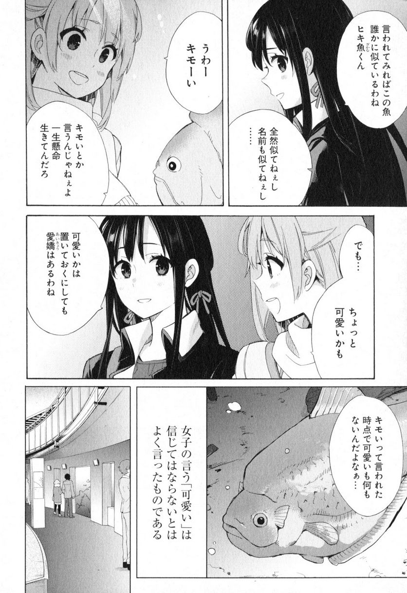 やはり俺の青春ラブコメはまちがっている。-妄言録- 第57話 - Trang 22