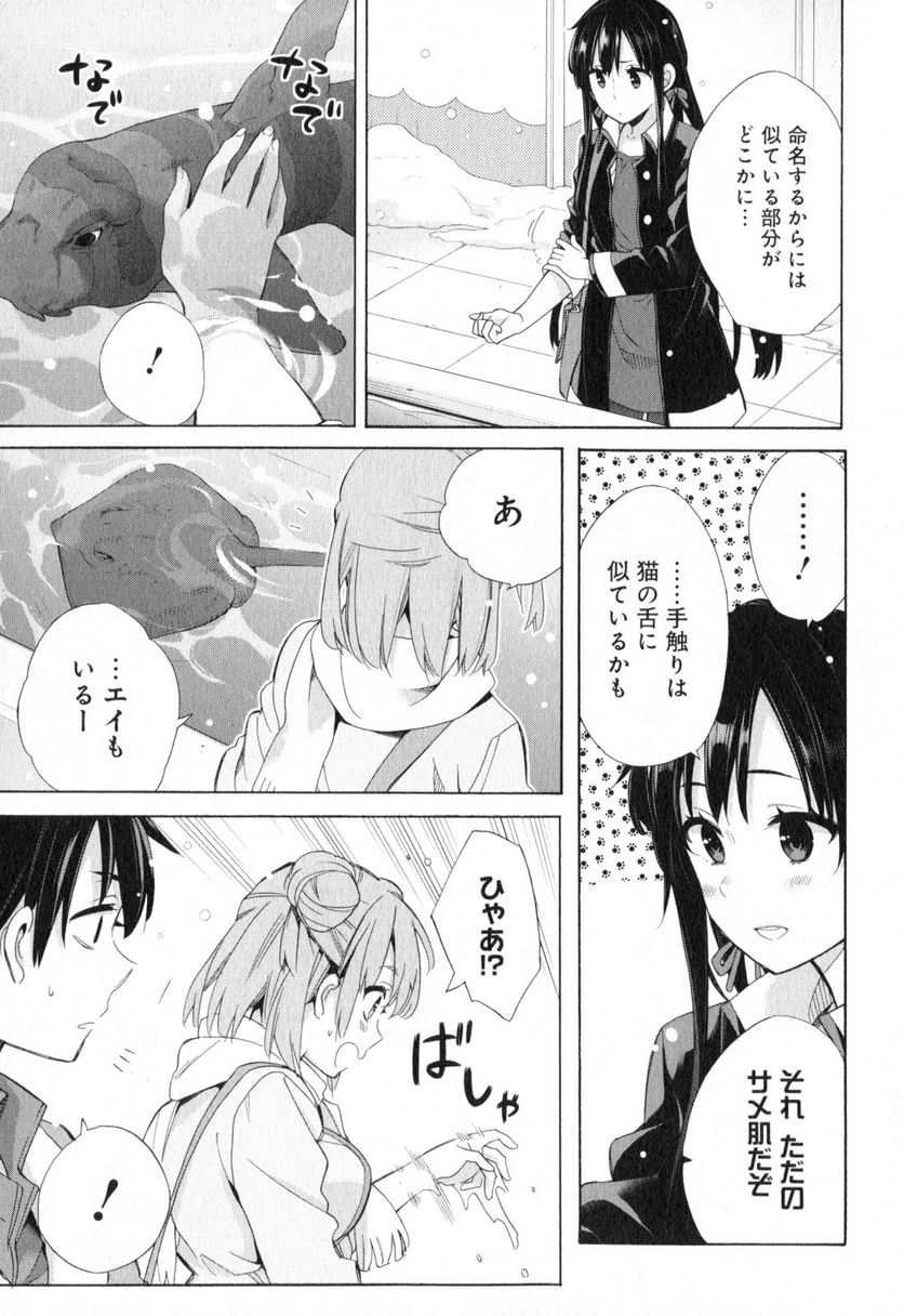 やはり俺の青春ラブコメはまちがっている。-妄言録- 第57話 - Trang 25