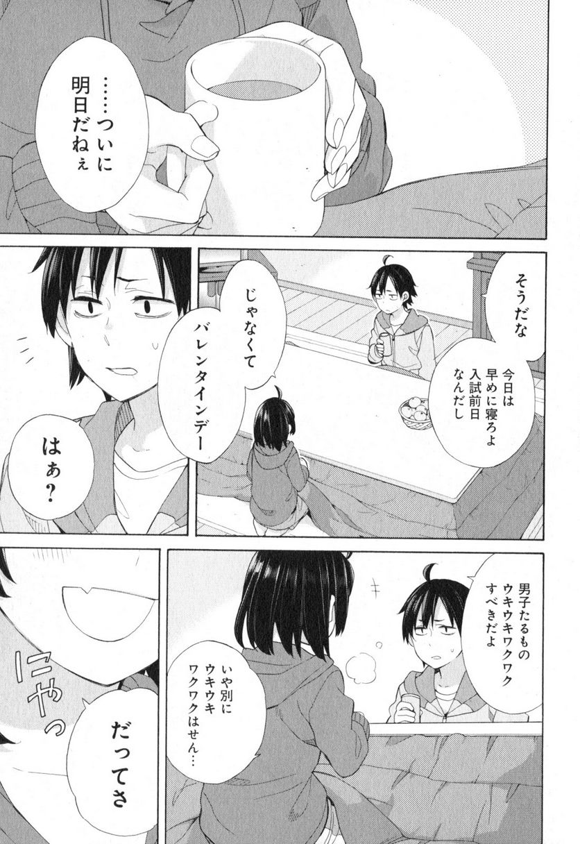 やはり俺の青春ラブコメはまちがっている。-妄言録- 第57話 - Trang 5