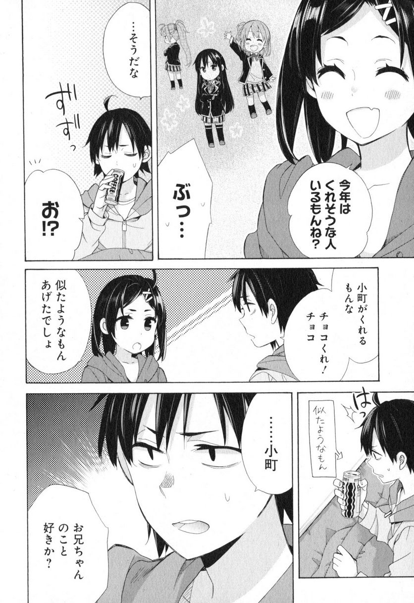 やはり俺の青春ラブコメはまちがっている。-妄言録- 第57話 - Trang 6