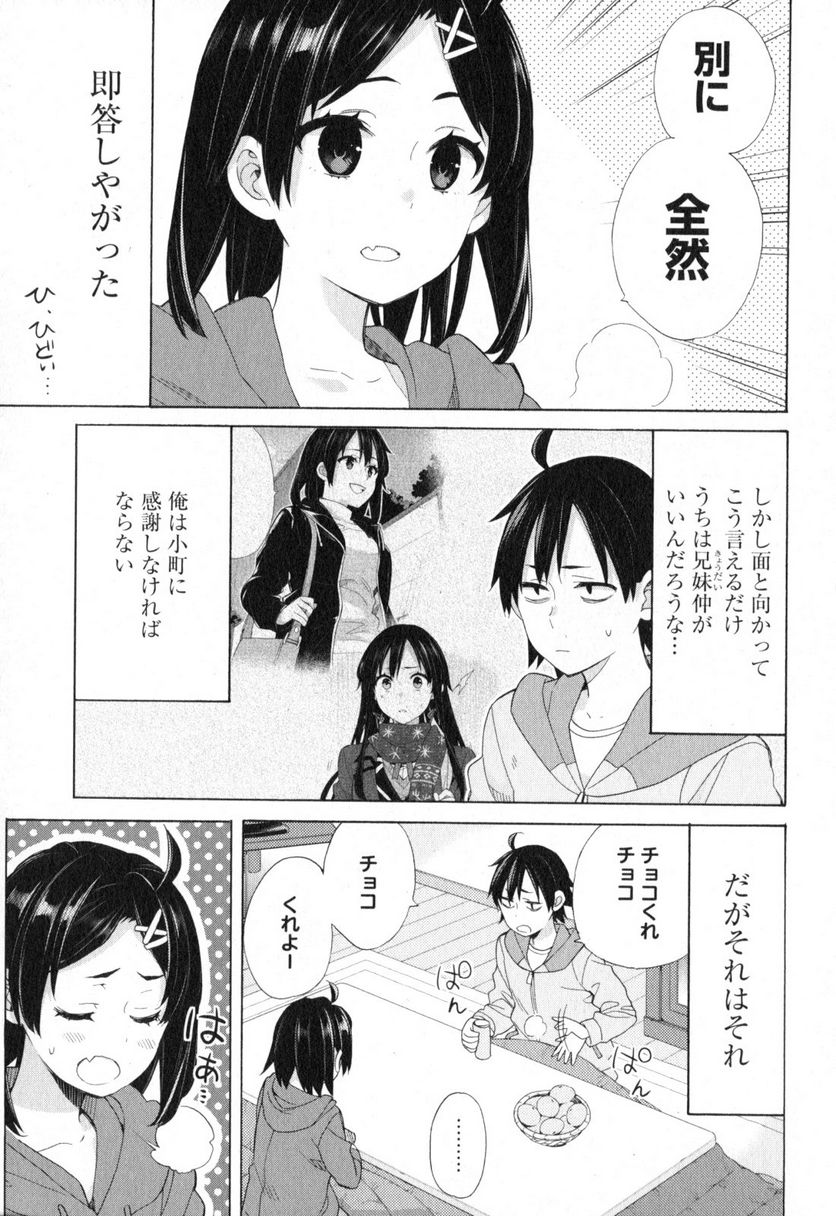 やはり俺の青春ラブコメはまちがっている。-妄言録- 第57話 - Trang 7