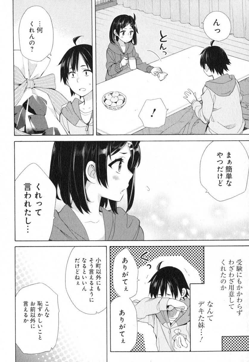 やはり俺の青春ラブコメはまちがっている。-妄言録- 第57話 - Trang 8