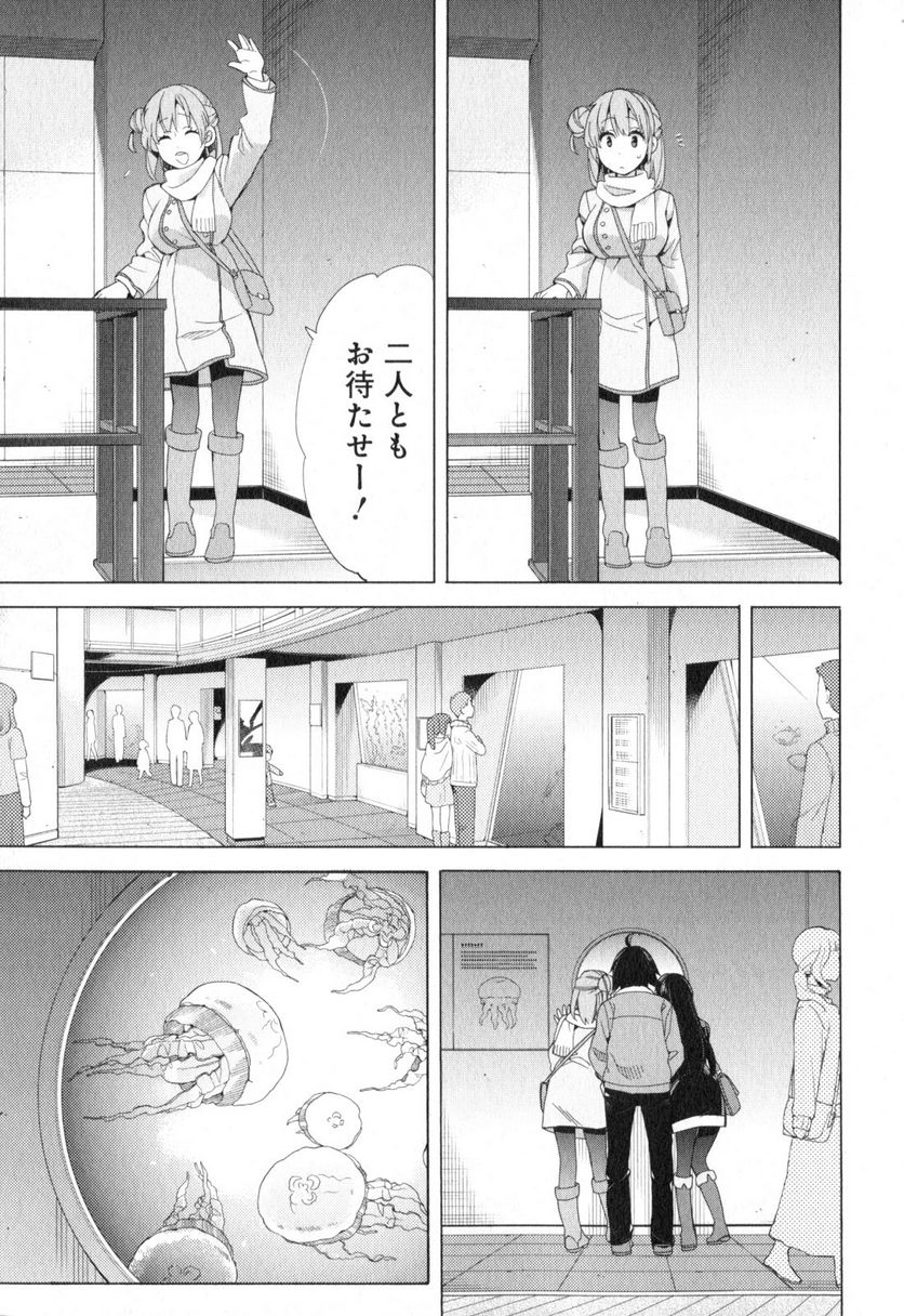 やはり俺の青春ラブコメはまちがっている。-妄言録- 第58話 - Trang 13