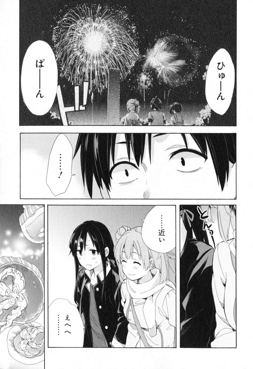 やはり俺の青春ラブコメはまちがっている。-妄言録- 第58話 - Trang 15