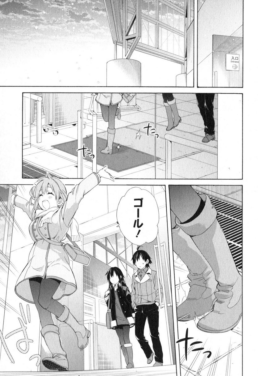 やはり俺の青春ラブコメはまちがっている。-妄言録- 第58話 - Trang 17