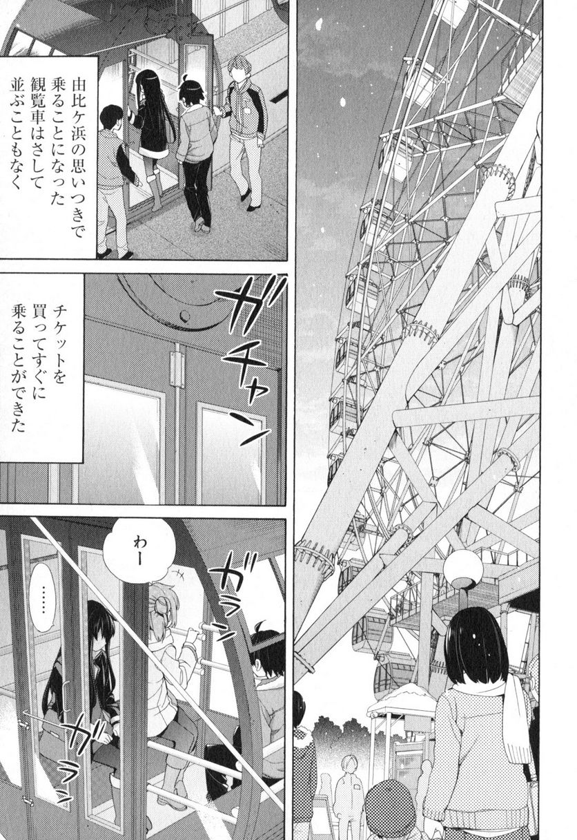 やはり俺の青春ラブコメはまちがっている。-妄言録- 第58話 - Trang 19