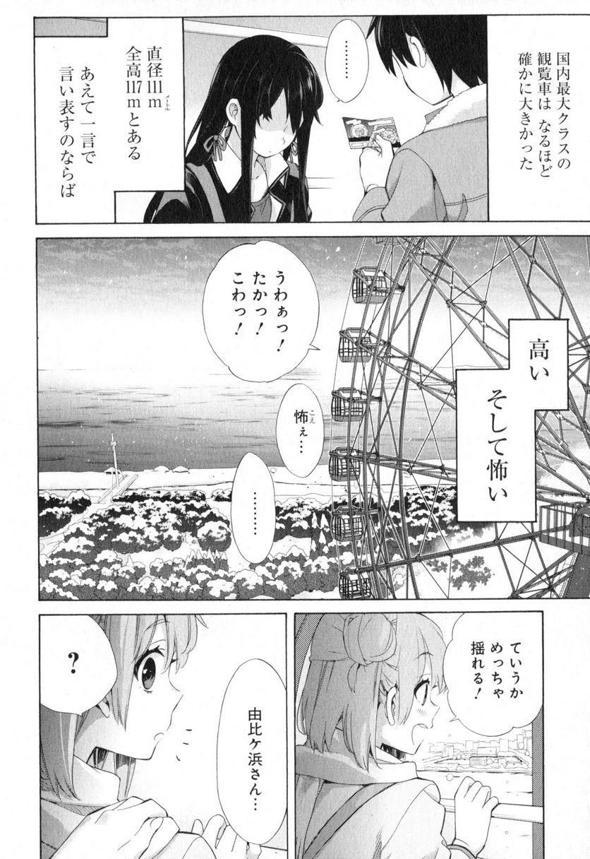 やはり俺の青春ラブコメはまちがっている。-妄言録- 第58話 - Trang 20