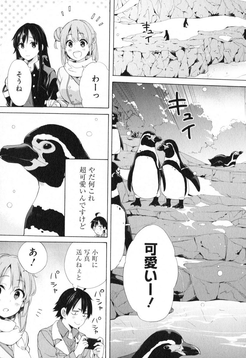 やはり俺の青春ラブコメはまちがっている。-妄言録- 第58話 - Trang 3