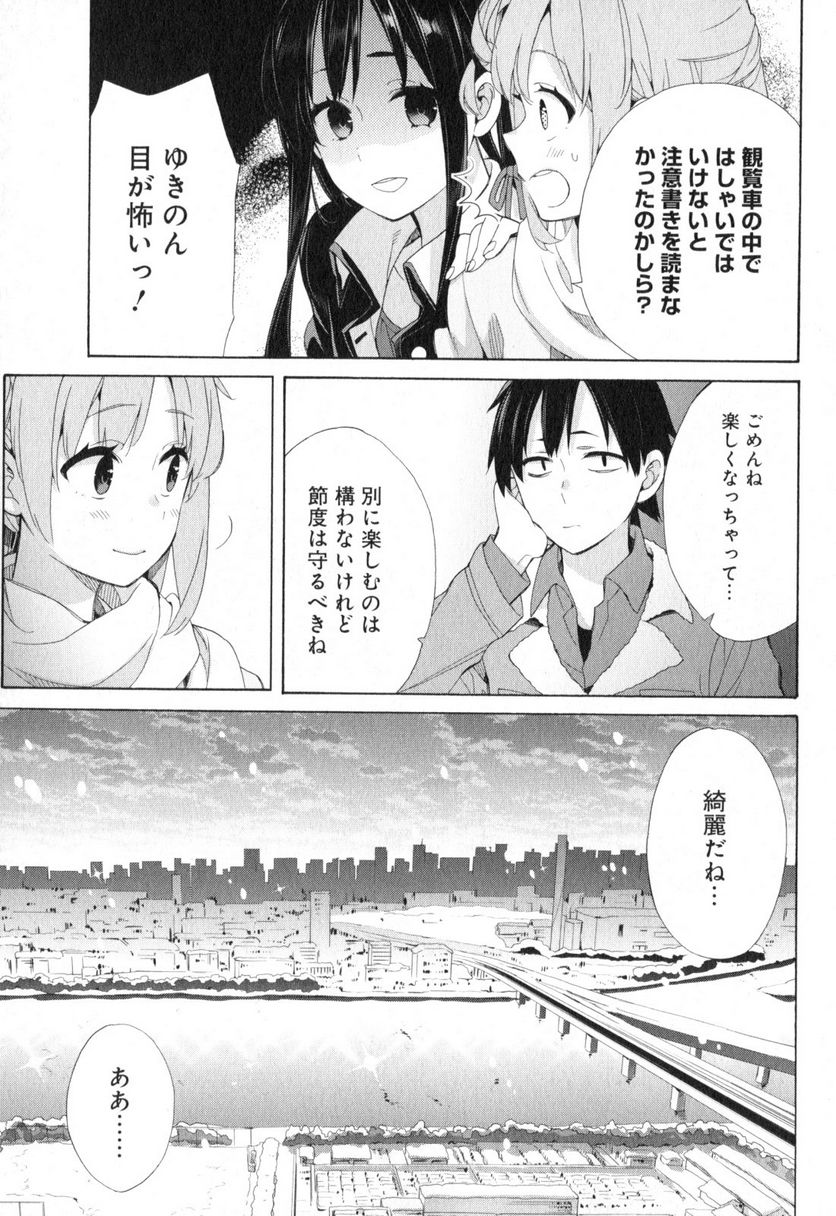 やはり俺の青春ラブコメはまちがっている。-妄言録- 第58話 - Trang 21