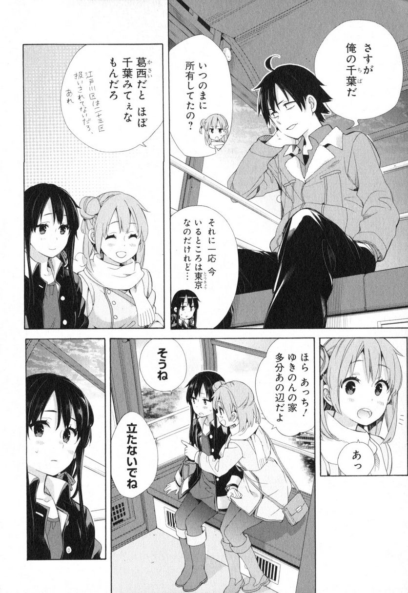 やはり俺の青春ラブコメはまちがっている。-妄言録- 第58話 - Trang 22