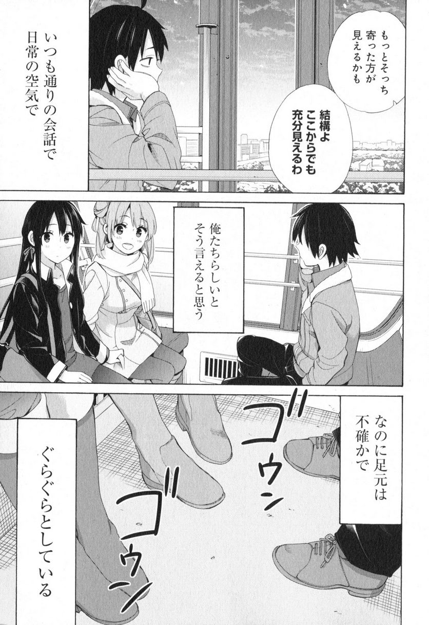 やはり俺の青春ラブコメはまちがっている。-妄言録- 第58話 - Trang 23
