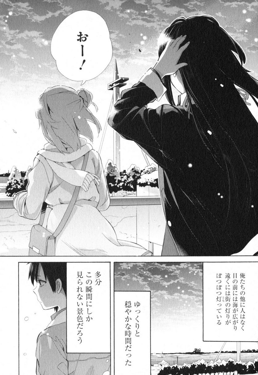 やはり俺の青春ラブコメはまちがっている。-妄言録- 第58話 - Trang 26