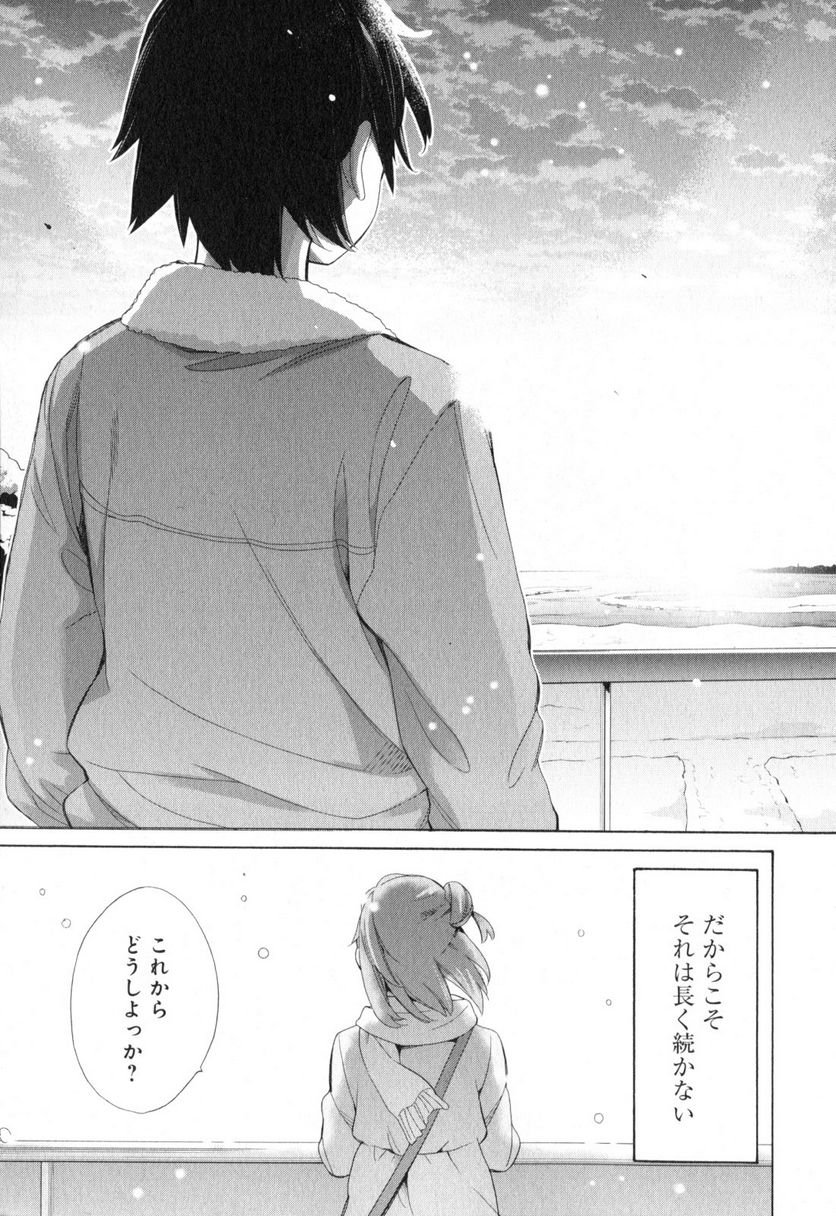 やはり俺の青春ラブコメはまちがっている。-妄言録- 第58話 - Trang 27