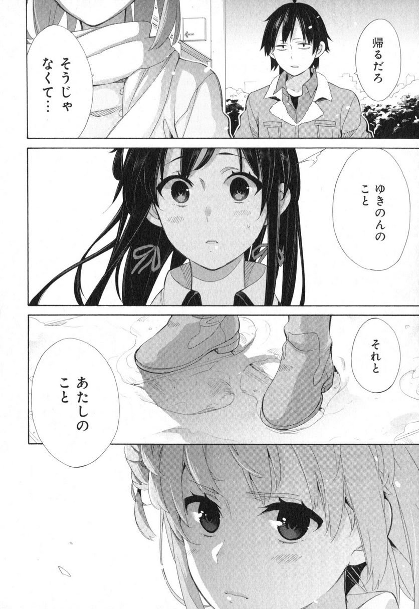 やはり俺の青春ラブコメはまちがっている。-妄言録- 第58話 - Trang 28