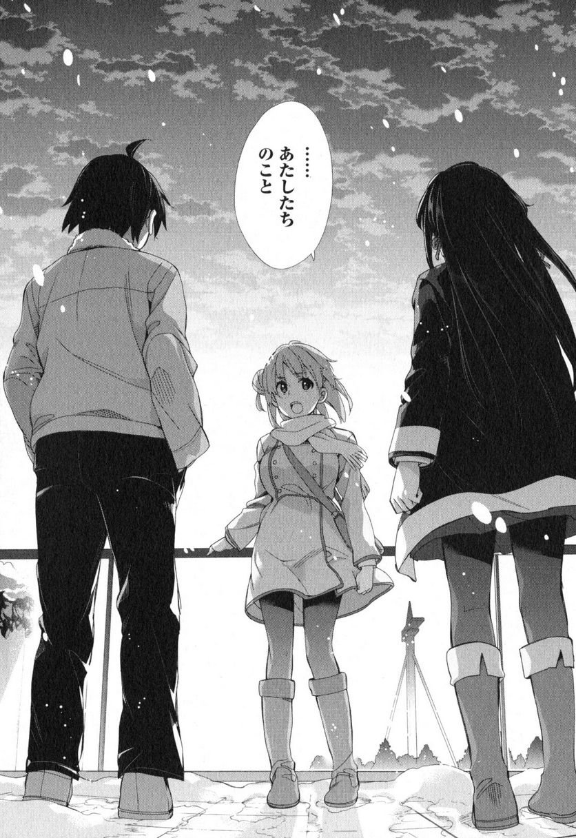 やはり俺の青春ラブコメはまちがっている。-妄言録- 第58話 - Trang 29