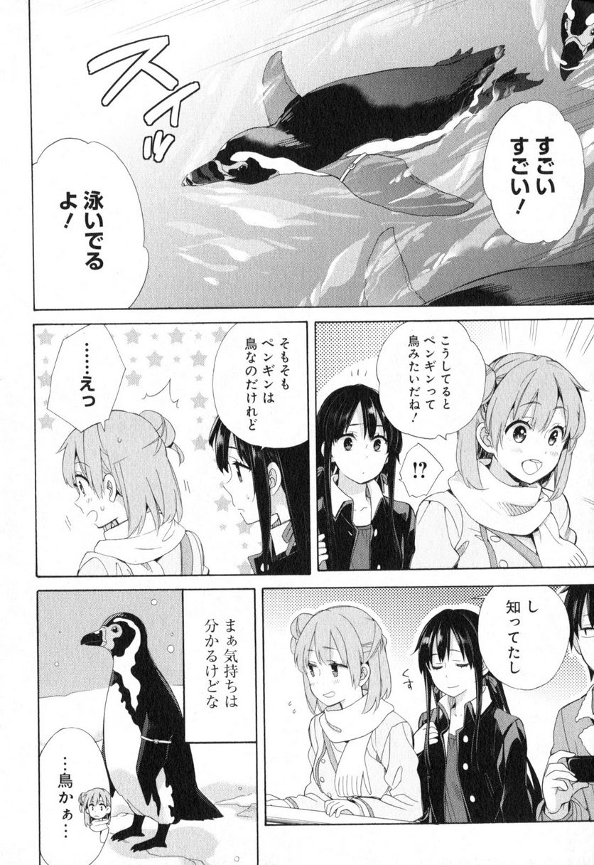 やはり俺の青春ラブコメはまちがっている。-妄言録- 第58話 - Trang 4