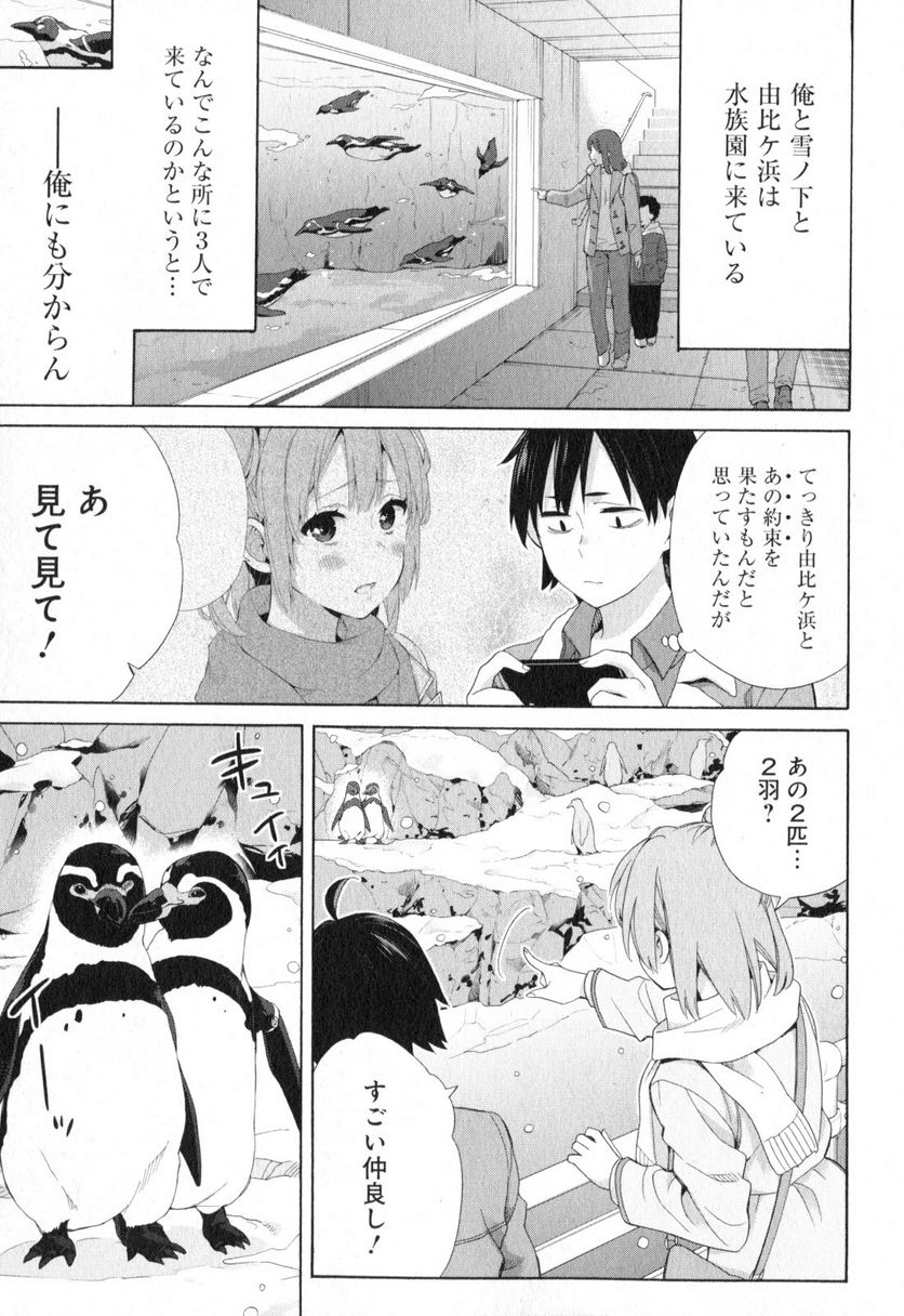 やはり俺の青春ラブコメはまちがっている。-妄言録- 第58話 - Trang 5