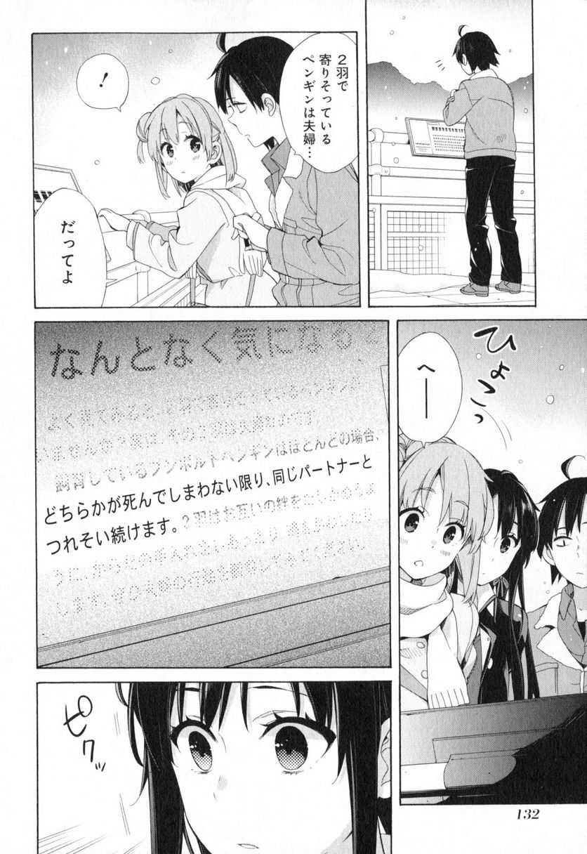 やはり俺の青春ラブコメはまちがっている。-妄言録- 第58話 - Trang 6