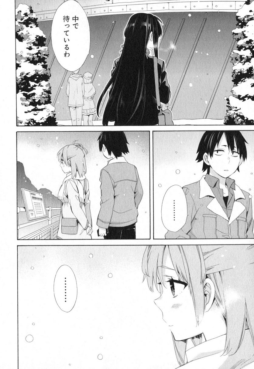 やはり俺の青春ラブコメはまちがっている。-妄言録- 第58話 - Trang 8
