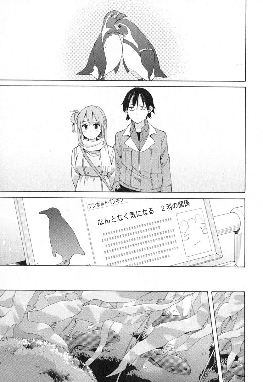 やはり俺の青春ラブコメはまちがっている。-妄言録- 第58話 - Trang 9
