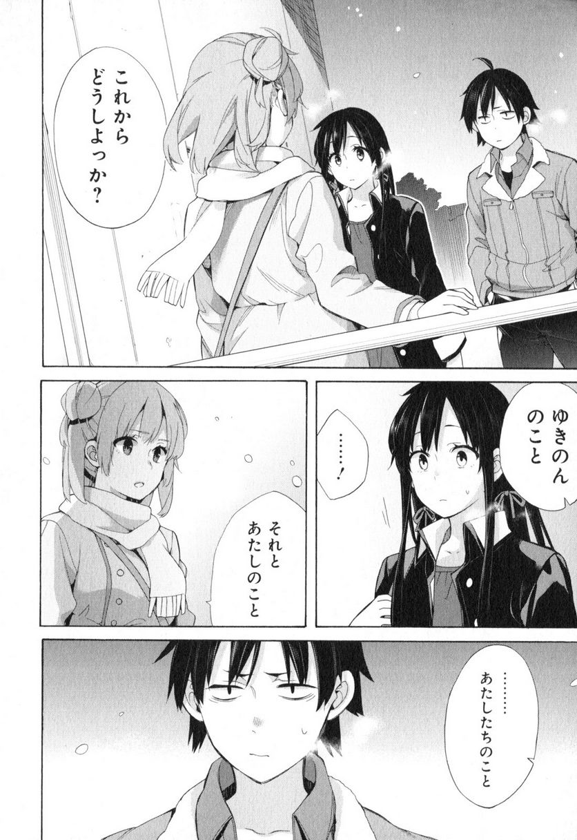 やはり俺の青春ラブコメはまちがっている。-妄言録- 第59話 - Trang 2