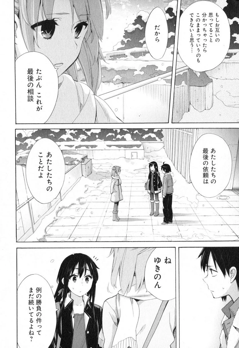 やはり俺の青春ラブコメはまちがっている。-妄言録- 第59話 - Trang 12