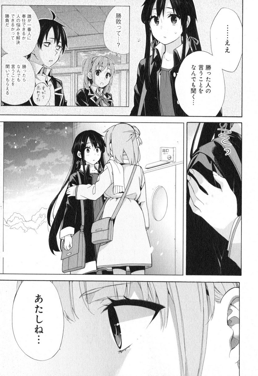 やはり俺の青春ラブコメはまちがっている。-妄言録- 第59話 - Trang 13