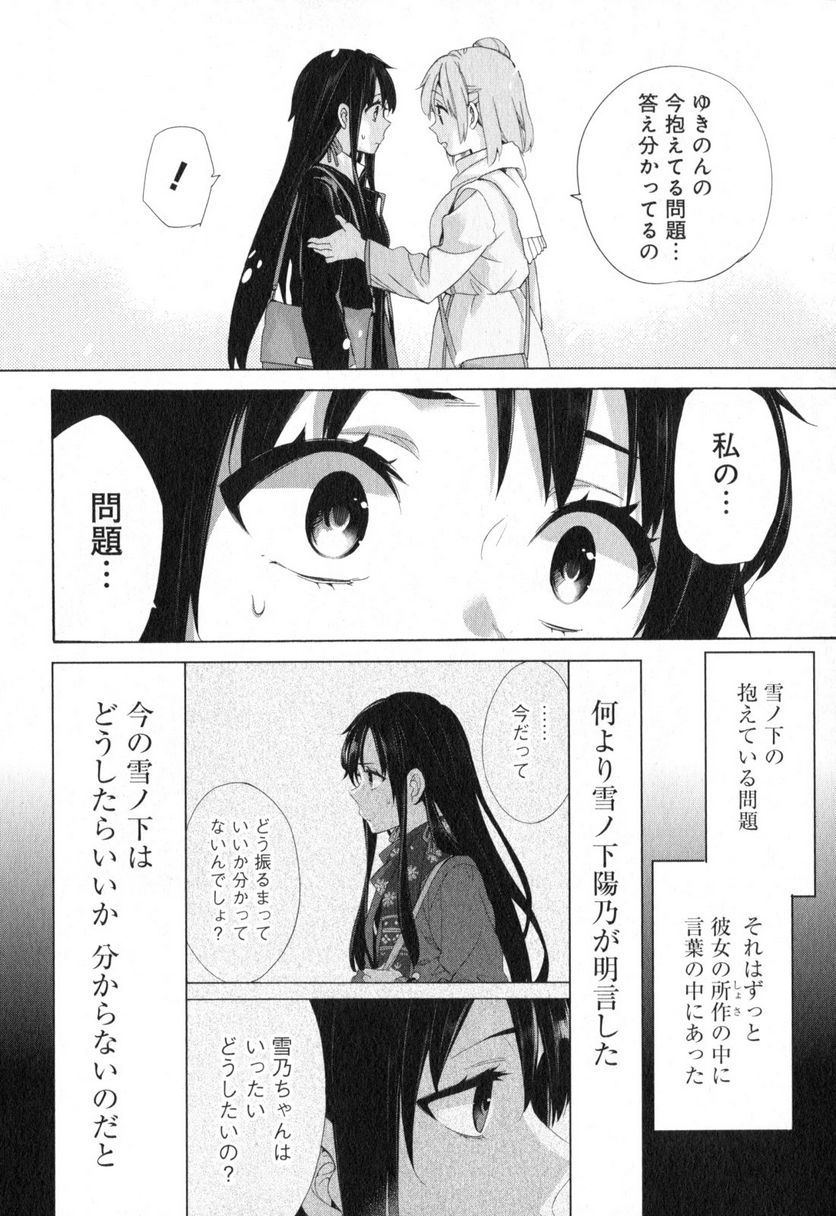 やはり俺の青春ラブコメはまちがっている。-妄言録- 第59話 - Trang 14