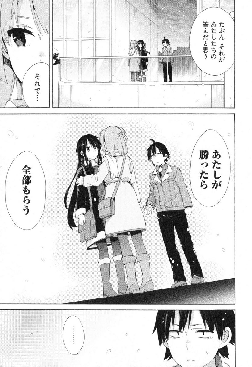 やはり俺の青春ラブコメはまちがっている。-妄言録- 第59話 - Trang 15