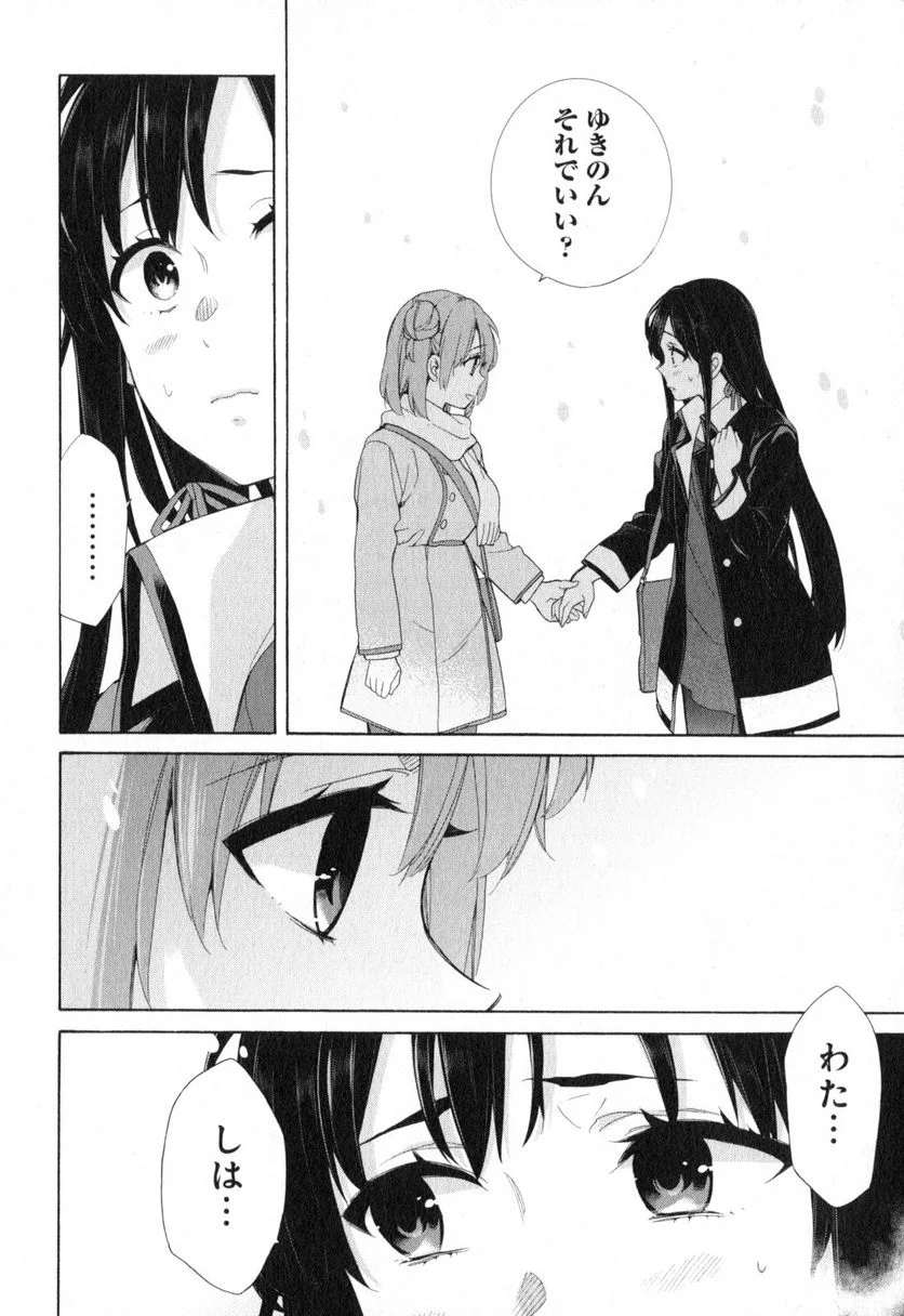 やはり俺の青春ラブコメはまちがっている。-妄言録- 第59話 - Trang 18