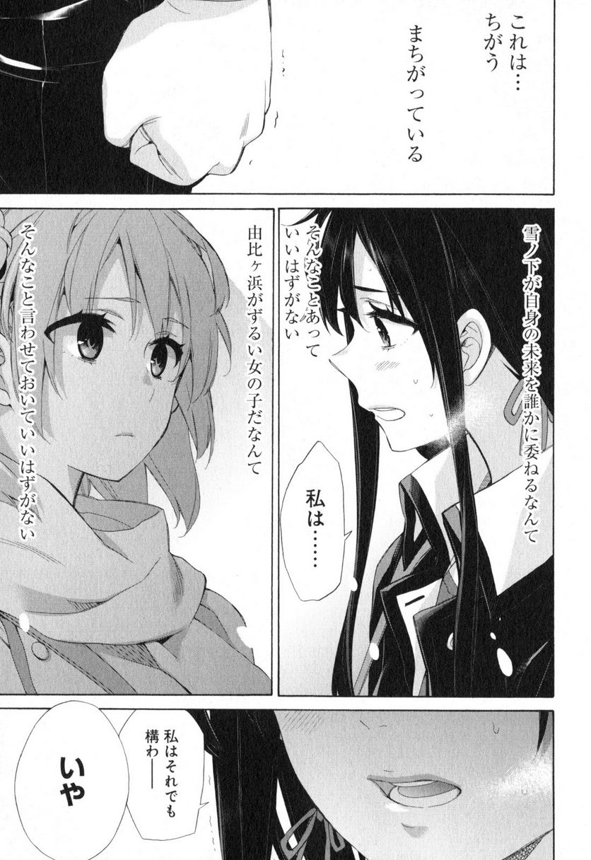 やはり俺の青春ラブコメはまちがっている。-妄言録- 第59話 - Trang 19
