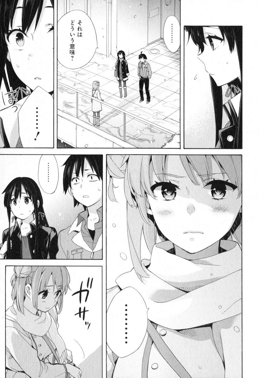 やはり俺の青春ラブコメはまちがっている。-妄言録- 第59話 - Trang 3