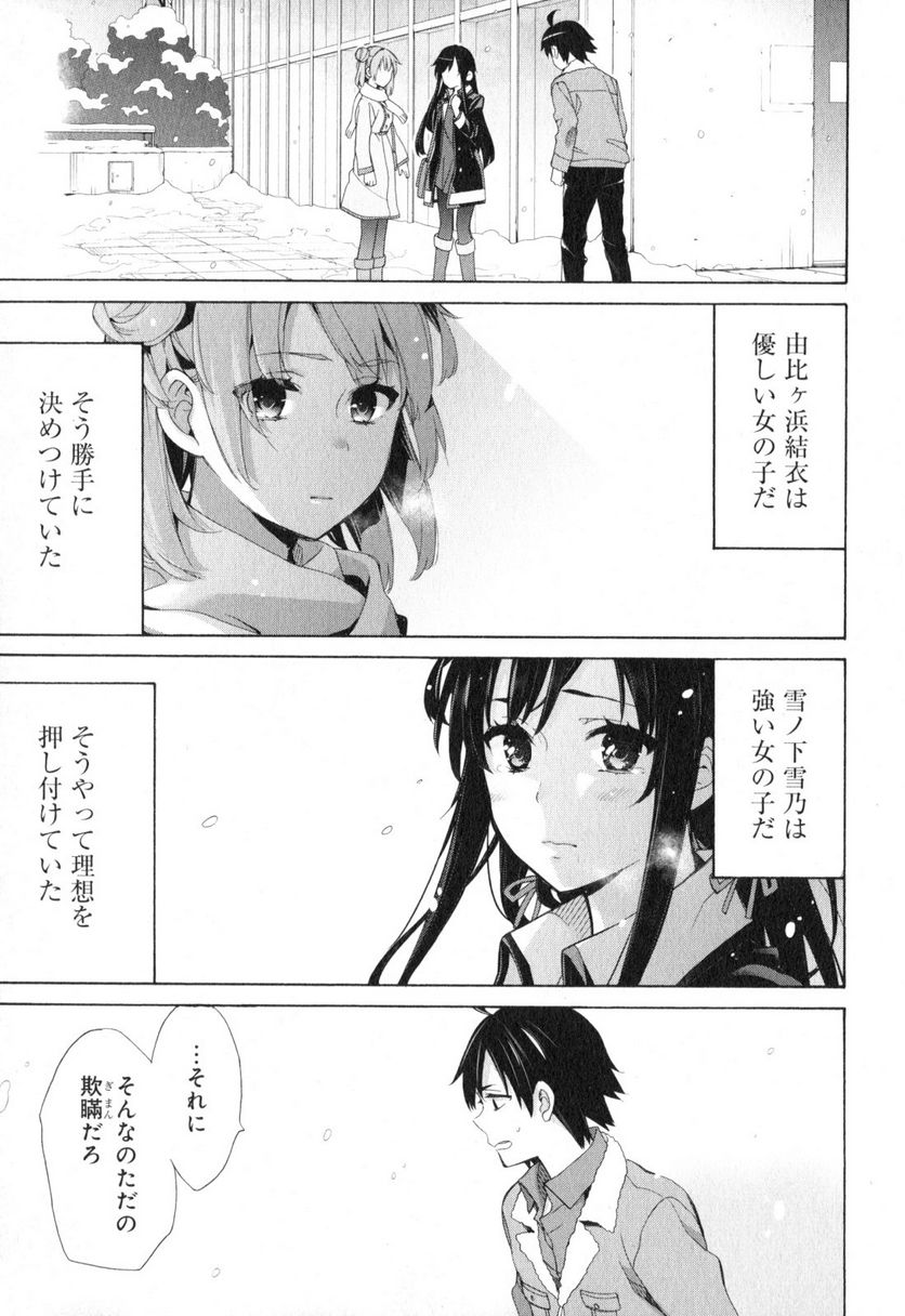 やはり俺の青春ラブコメはまちがっている。-妄言録- 第59話 - Trang 21