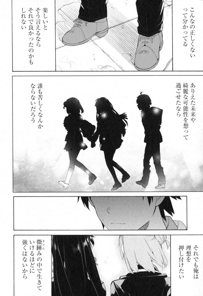 やはり俺の青春ラブコメはまちがっている。-妄言録- 第59話 - Trang 24