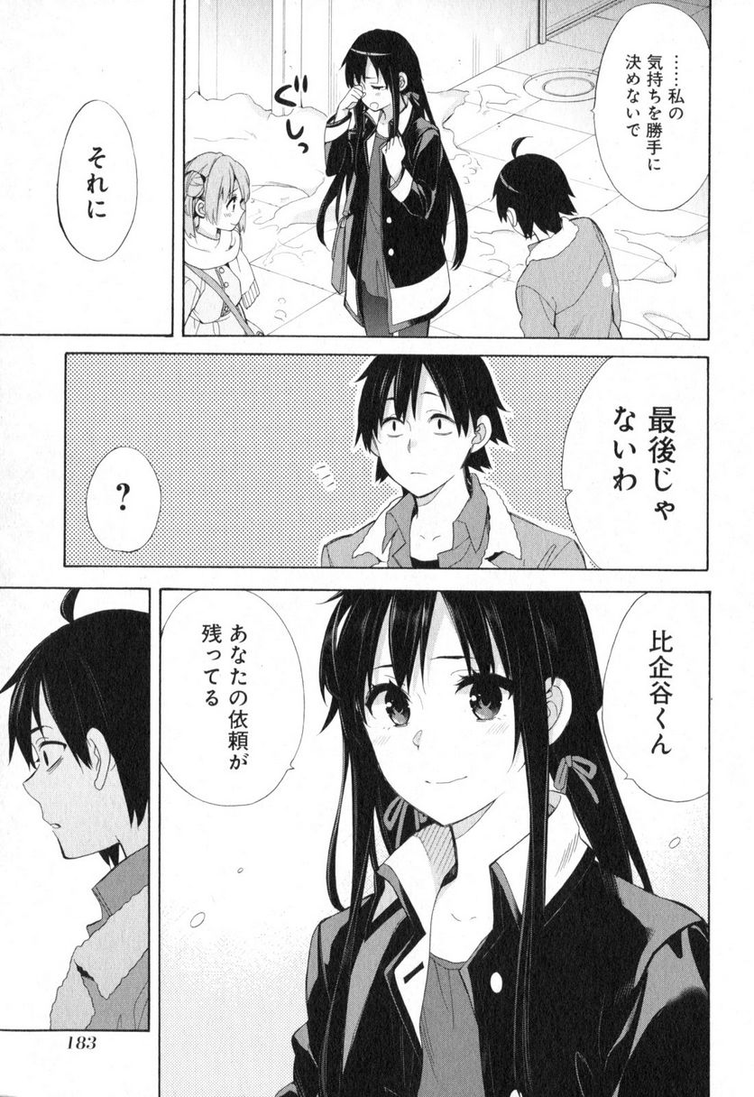やはり俺の青春ラブコメはまちがっている。-妄言録- 第59話 - Trang 27