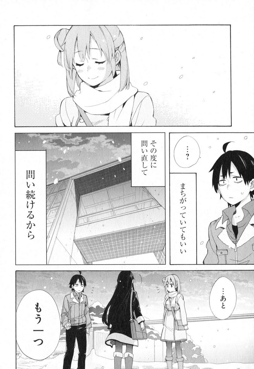 やはり俺の青春ラブコメはまちがっている。-妄言録- 第59話 - Trang 28