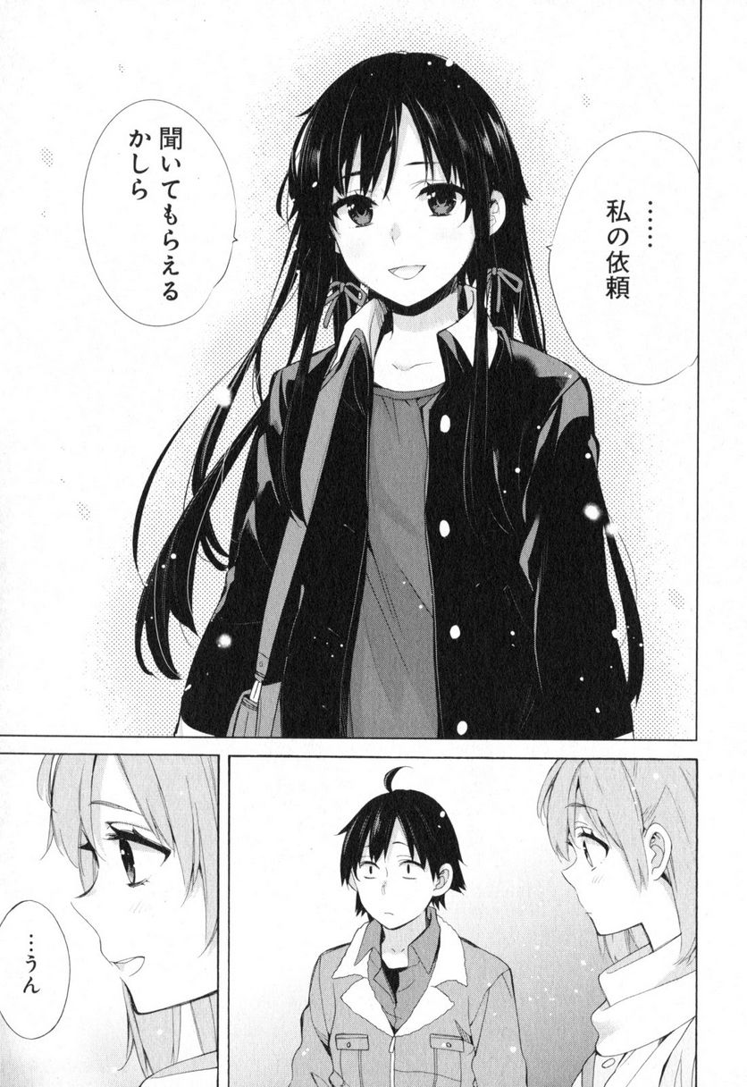 やはり俺の青春ラブコメはまちがっている。-妄言録- 第59話 - Trang 29