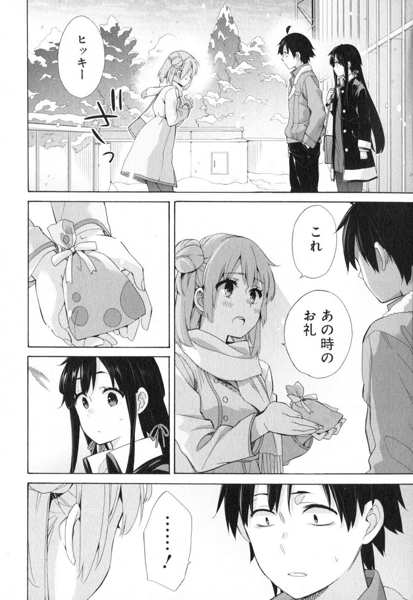 やはり俺の青春ラブコメはまちがっている。-妄言録- 第59話 - Trang 4
