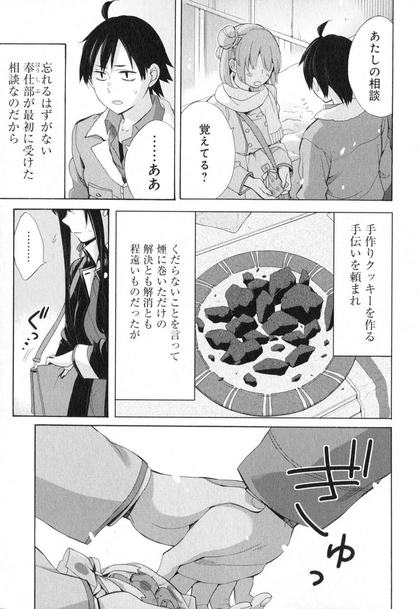 やはり俺の青春ラブコメはまちがっている。-妄言録- 第59話 - Trang 5