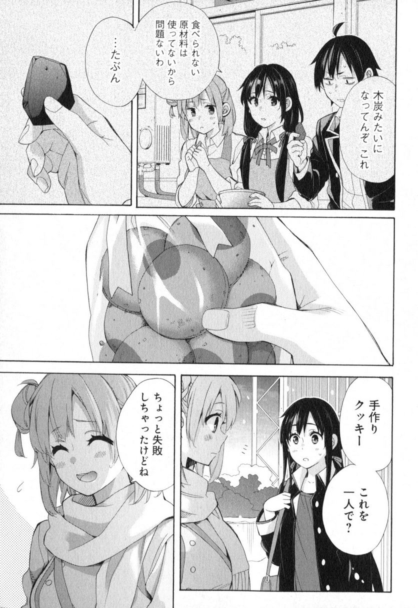 やはり俺の青春ラブコメはまちがっている。-妄言録- 第59話 - Trang 7