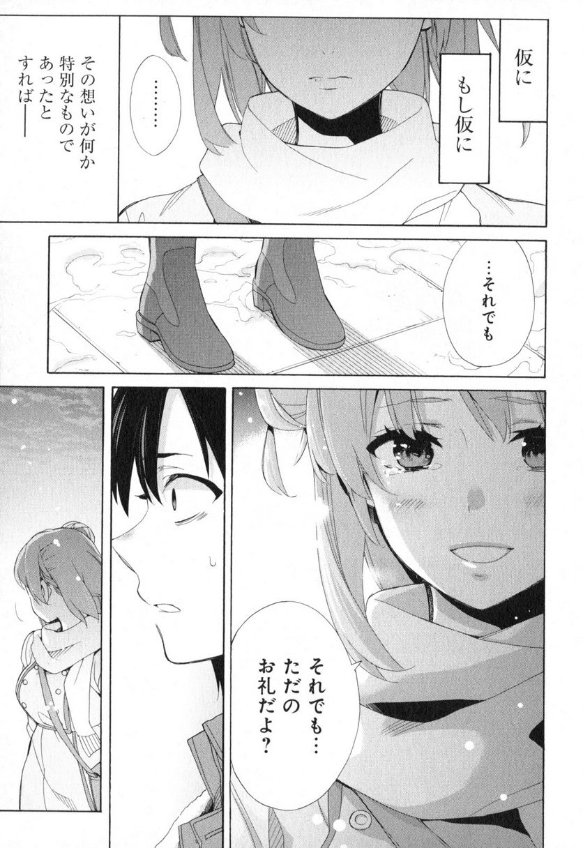 やはり俺の青春ラブコメはまちがっている。-妄言録- 第59話 - Trang 9