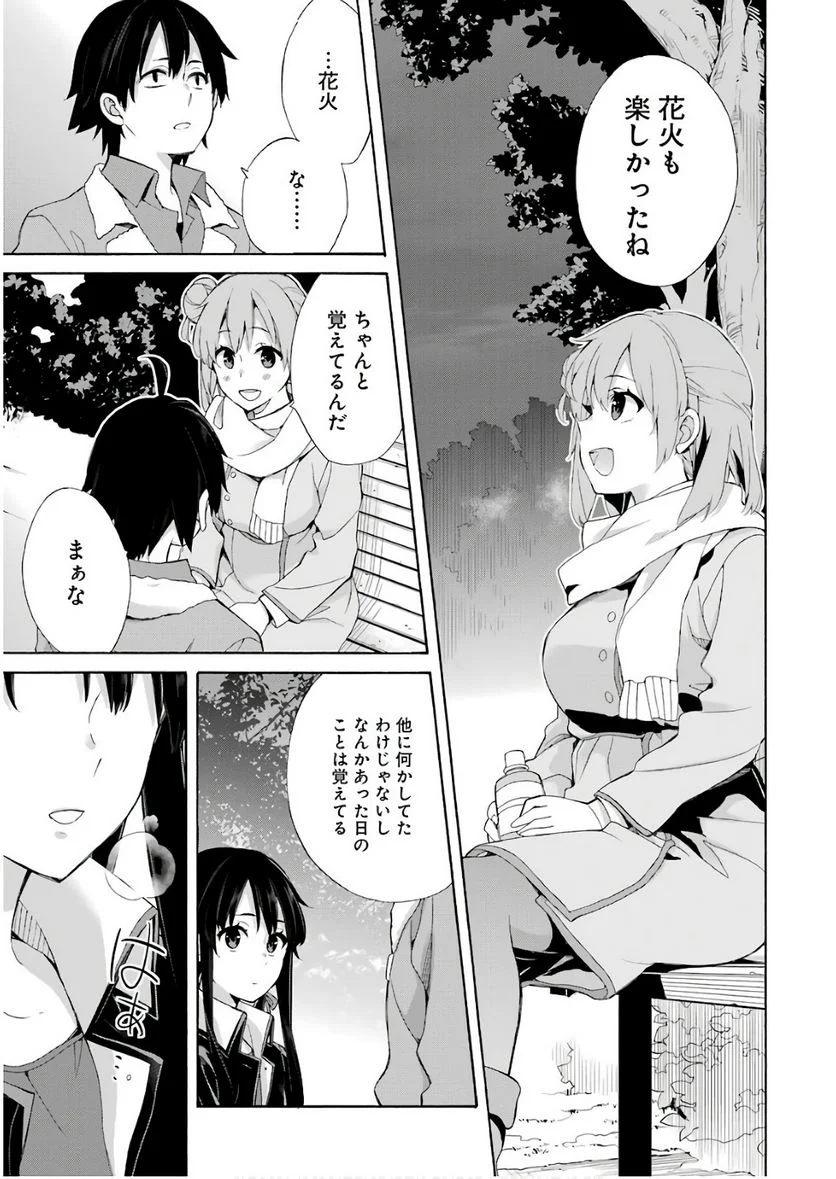 やはり俺の青春ラブコメはまちがっている。-妄言録- 第60話 - Trang 11