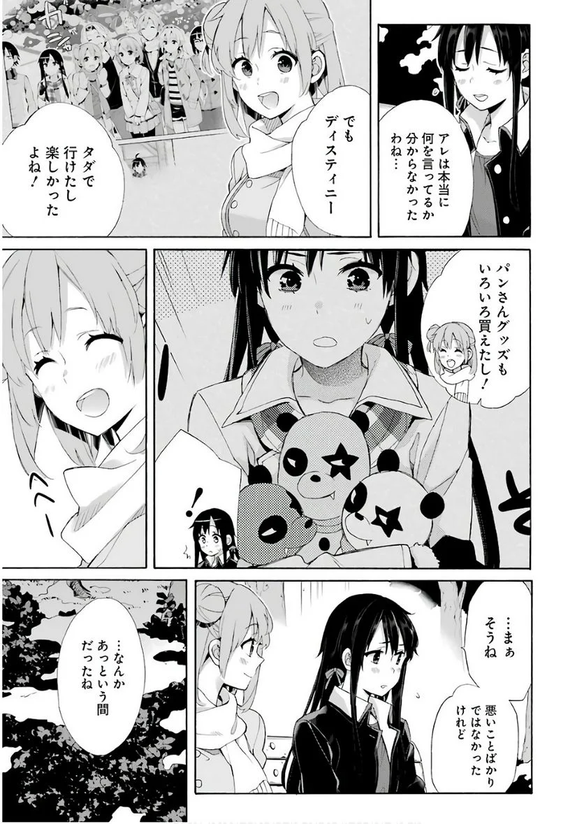 やはり俺の青春ラブコメはまちがっている。-妄言録- 第60話 - Trang 17