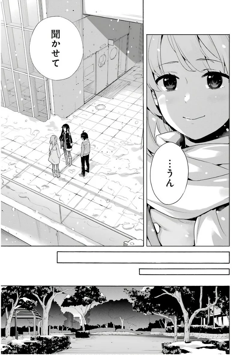 やはり俺の青春ラブコメはまちがっている。-妄言録- 第60話 - Trang 3