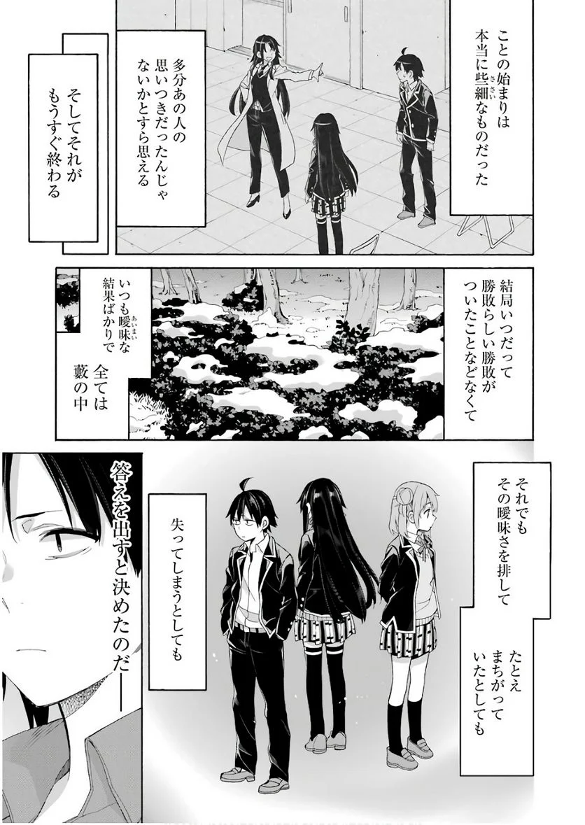 やはり俺の青春ラブコメはまちがっている。-妄言録- 第60話 - Trang 21