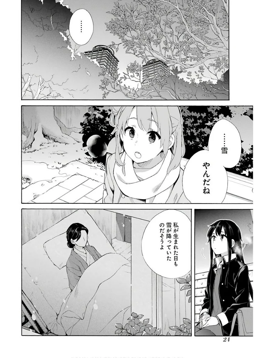 やはり俺の青春ラブコメはまちがっている。-妄言録- 第60話 - Trang 22