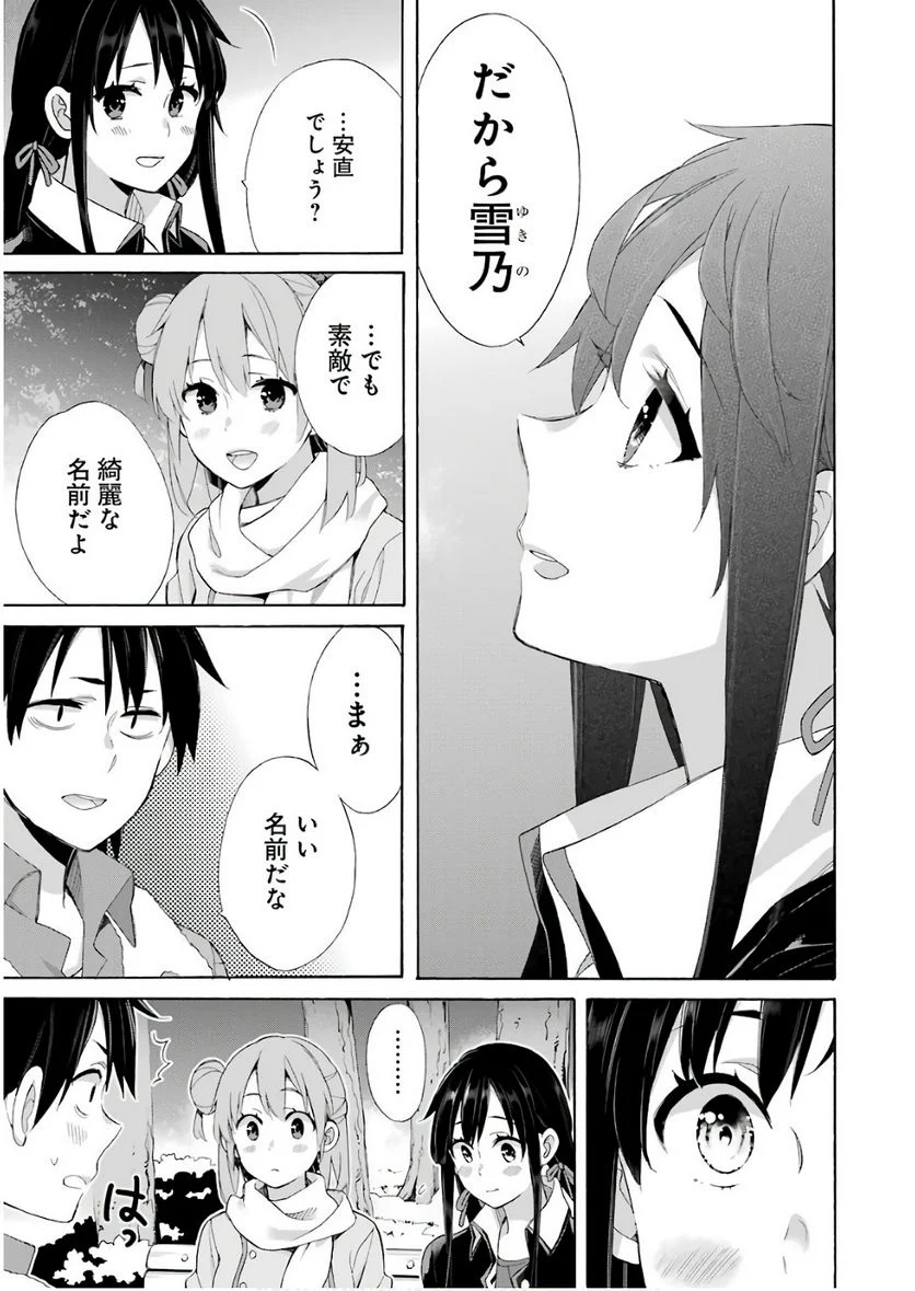 やはり俺の青春ラブコメはまちがっている。-妄言録- 第60話 - Trang 23