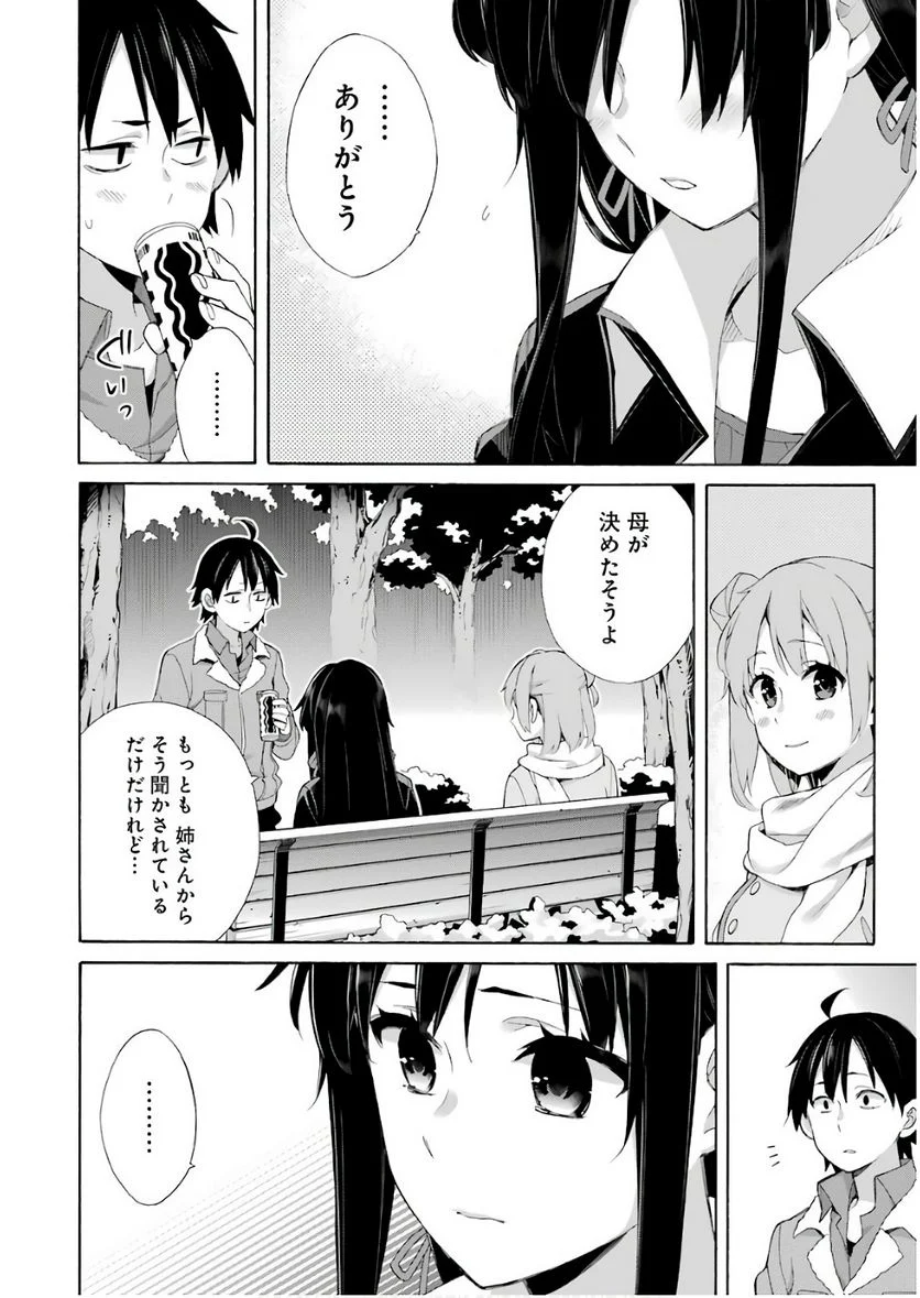 やはり俺の青春ラブコメはまちがっている。-妄言録- 第60話 - Trang 24