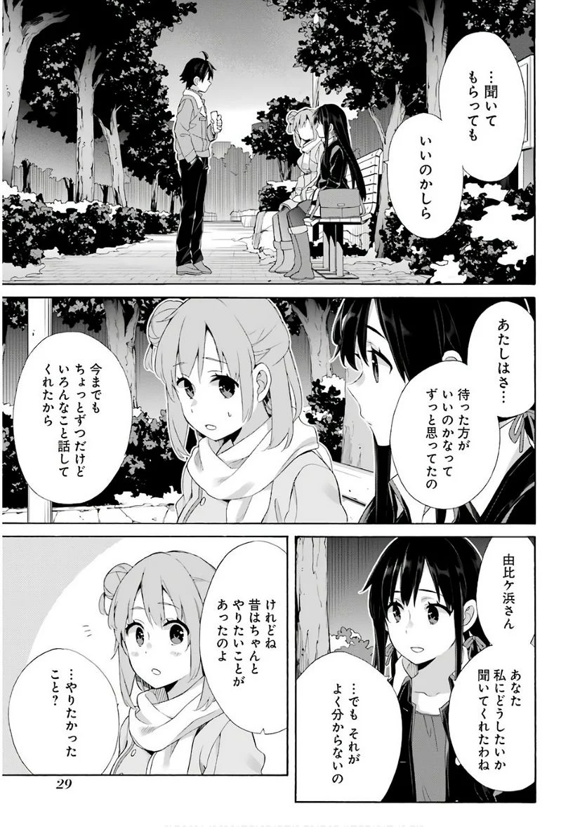 やはり俺の青春ラブコメはまちがっている。-妄言録- 第60話 - Trang 27